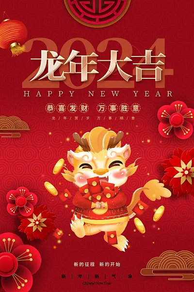 2024龙年大吉红色新年海报-图巨人