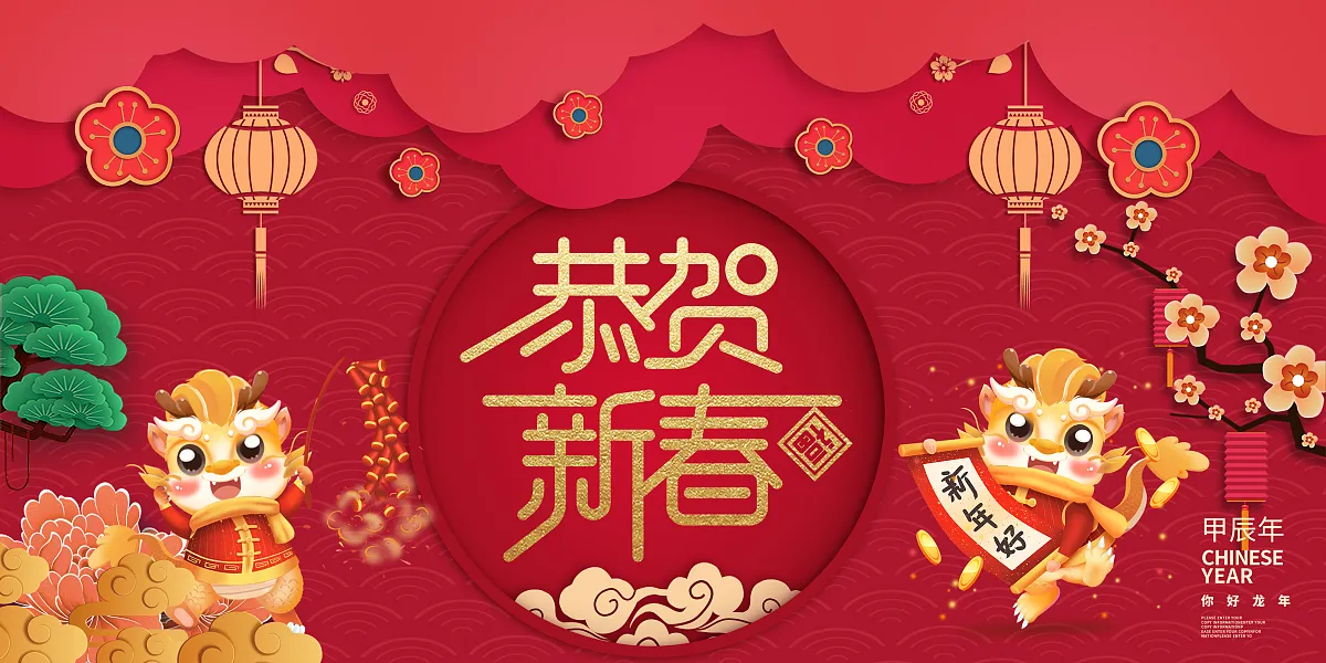 龙年恭贺新年剪纸风新年展板-图巨人