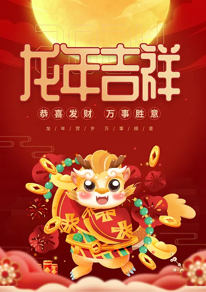 龙年新年2024国潮新春海报-图巨人