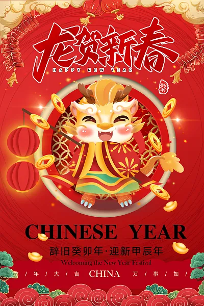 龙年龙贺新春新年2024红色海报-图巨人