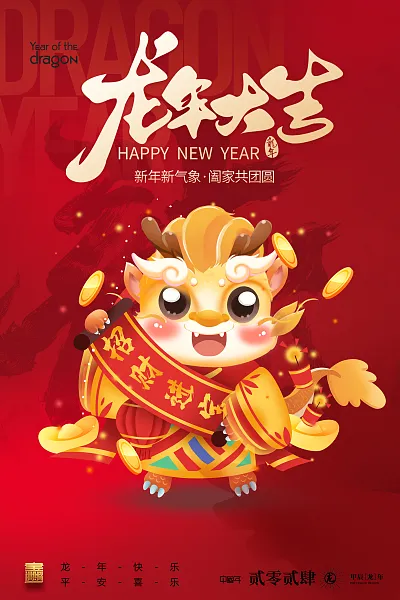 红色创新2024龙年大吉海报-图巨人