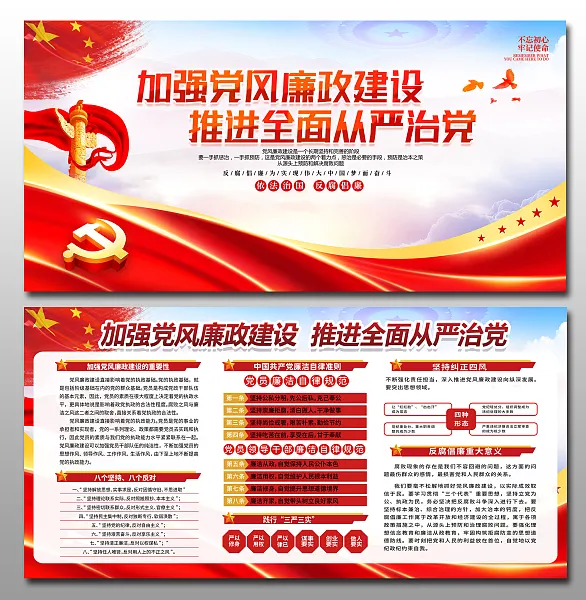 大气党建推进全面从严治党展板-图巨人