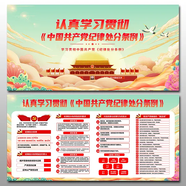 国潮党建党的纪律处分条例-图巨人