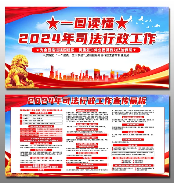蓝色简约2024司法行政工作展板-图巨人