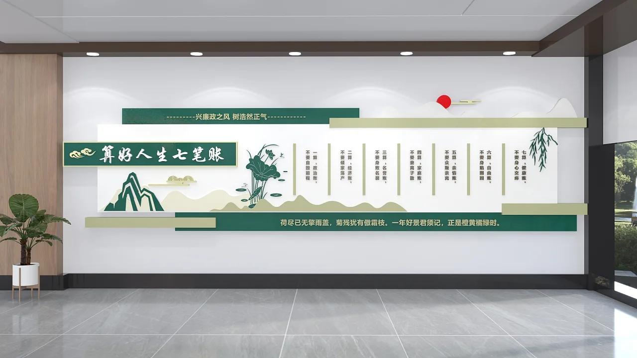 七笔账古典廉政主题文化墙