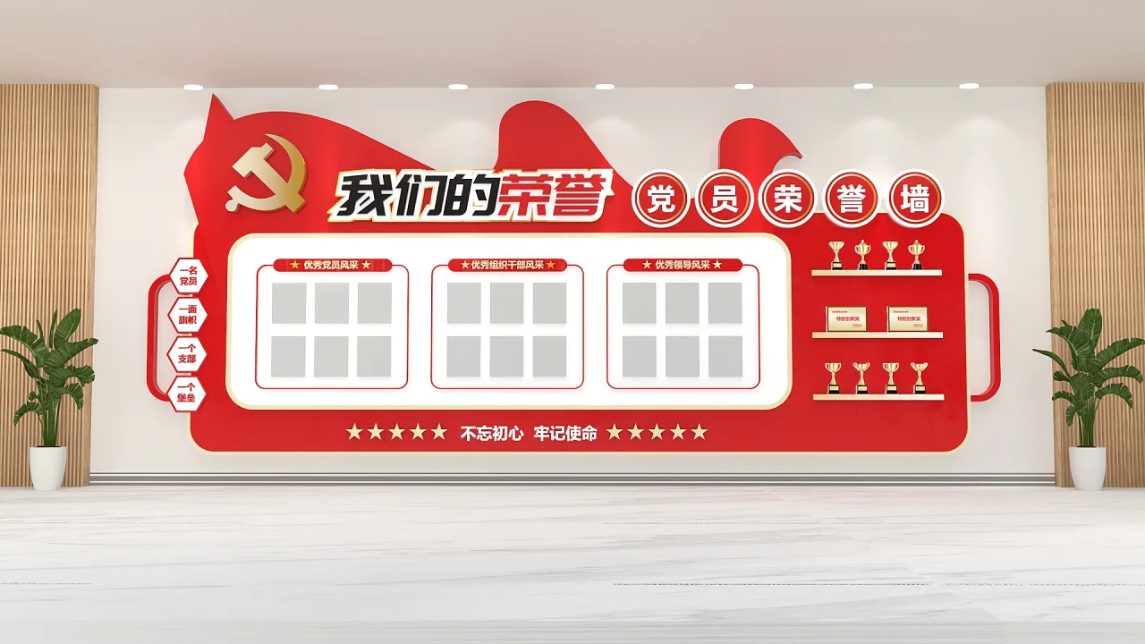 党建党员学习荣誉墙文化墙