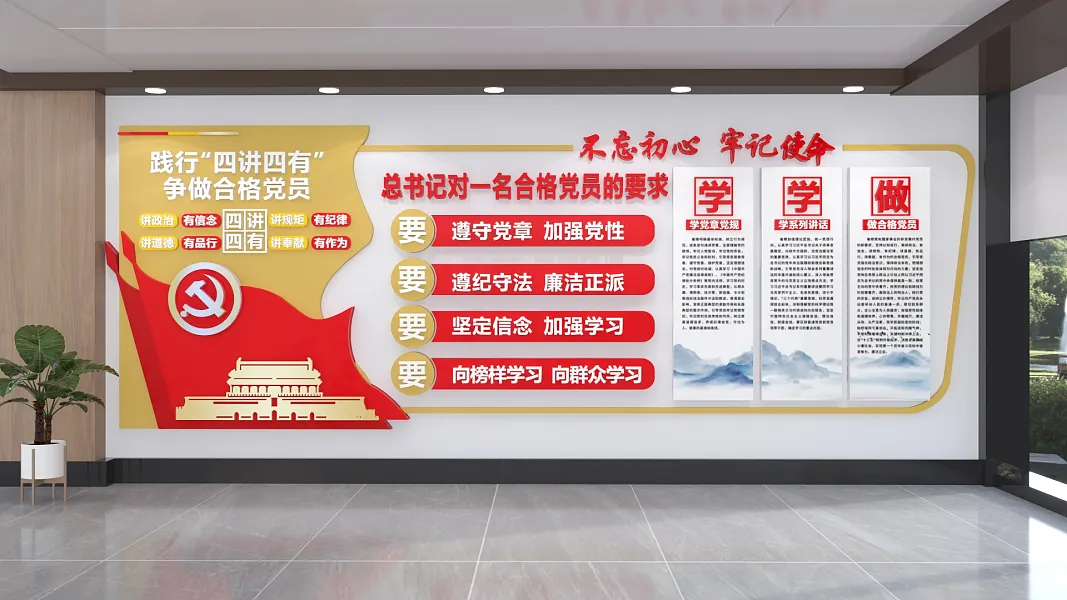 四讲四有合格党员文化墙-图巨人