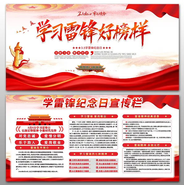学习雷锋精神不忘初心红色展板-图巨人