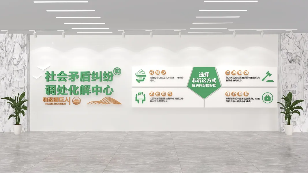 调解室文化墙-图巨人