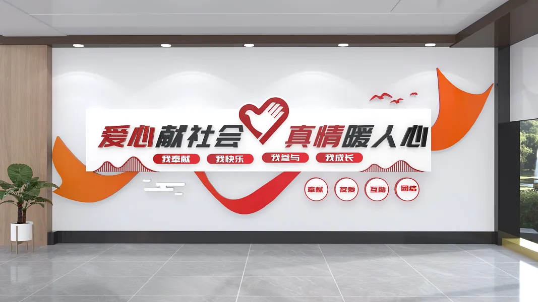 爱心志愿者服务宣传爱心献社会标语文化墙-图巨人
