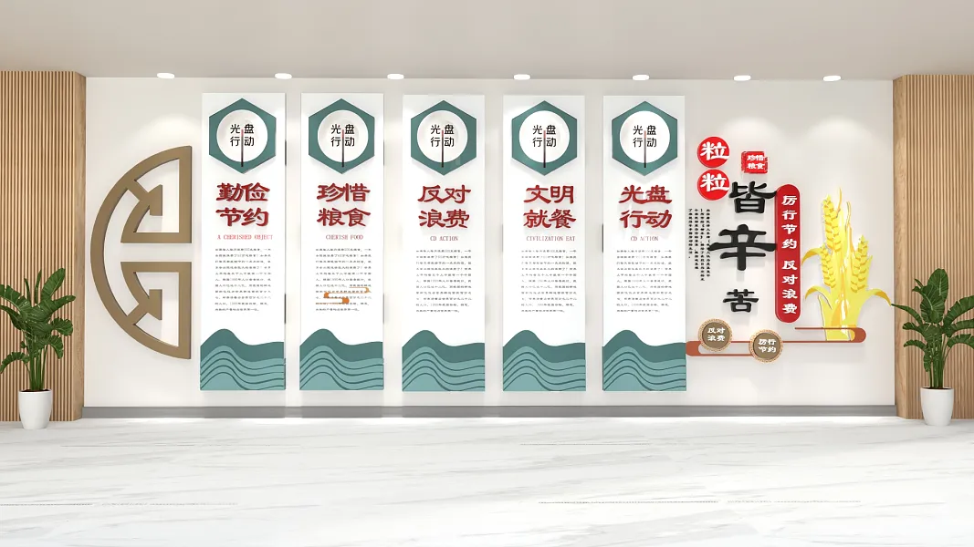 光盘行动内容主题餐饮食堂文化墙珍惜粮食内容知识宣传文化墙模板-图巨人