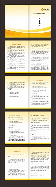 橙色企业形象员工手册-图巨人