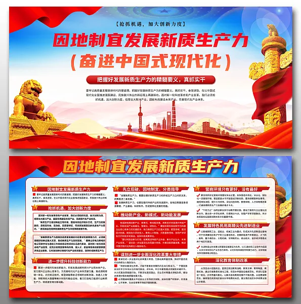发展新质生产力奋进中国式现代化-图巨人