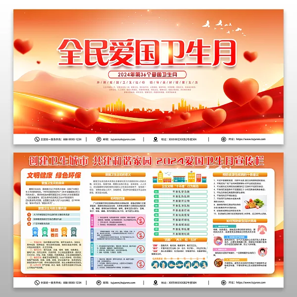 绿色简约2024年爱国卫生月环保展板-图巨人