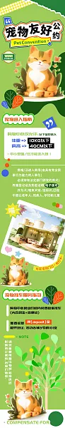 大型商超宠物友好公约长图-图巨人