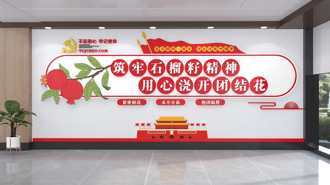 石榴籽精神文化墙-图巨人