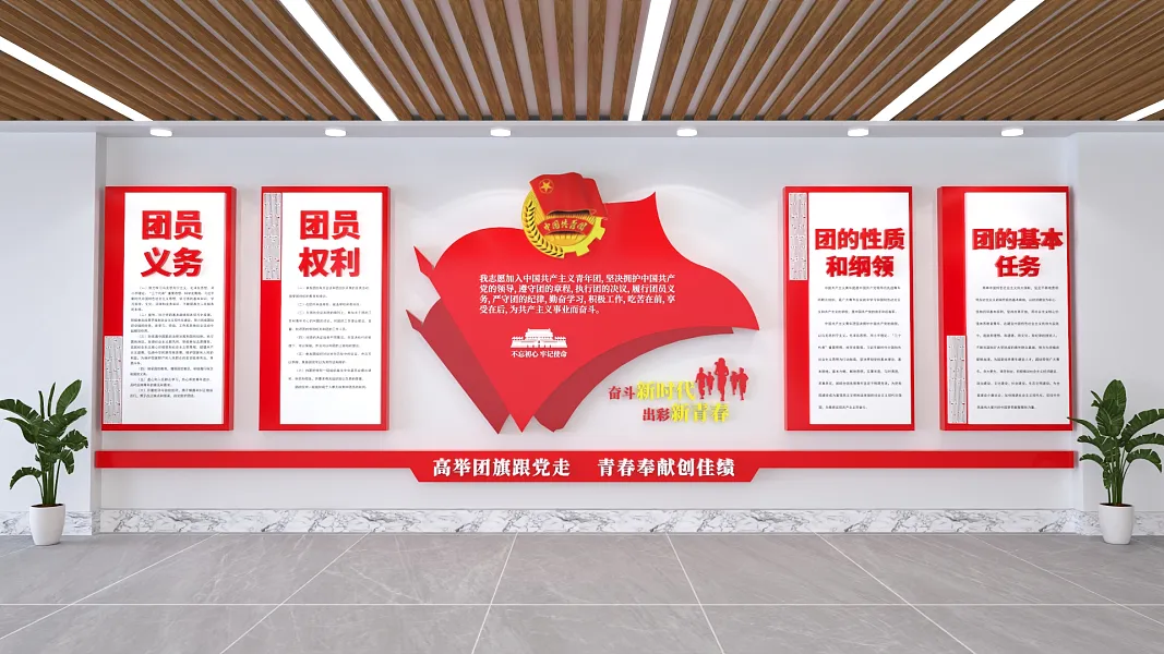 共青团团员的权利与义务文化墙-图巨人