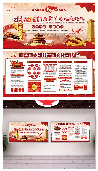 共青团委团支部党建宣传展板-图巨人