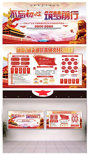 共青团委团支部党建宣传展板-图巨人
