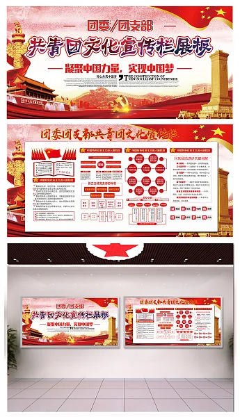共青团委团支部党建宣传展板-图巨人