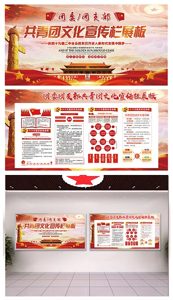 共青团委团支部党建宣传展板-图巨人