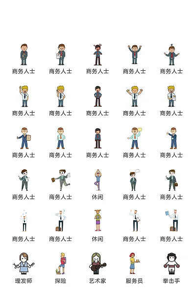 商务人士手机电商图标-图巨人