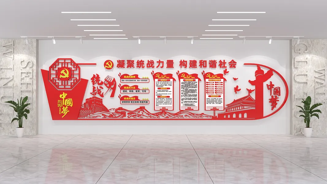司法党政统一战线统战标语-图巨人
