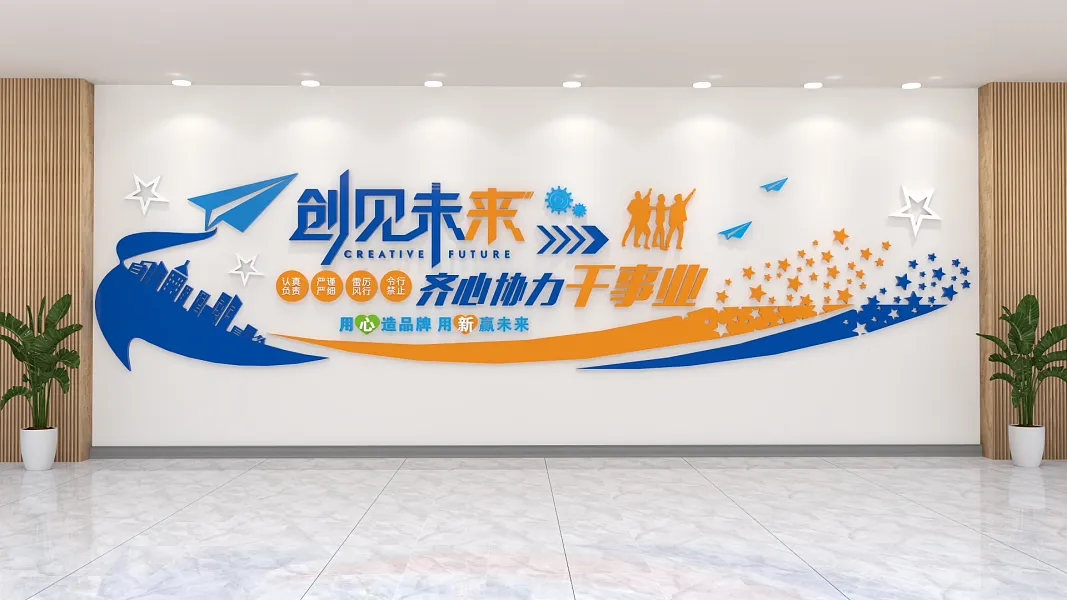 企业励志创建未来齐心协力-图巨人