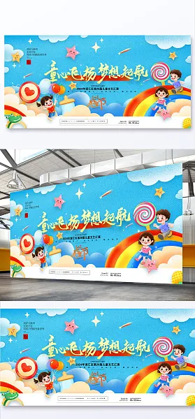 童心飞扬 梦想起航-图巨人
