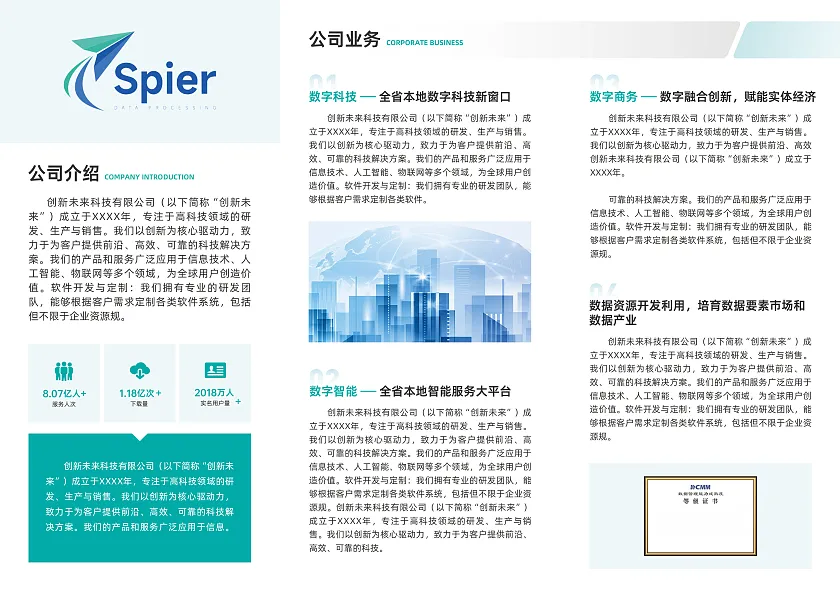 绿色企业宣传三折页-图巨人