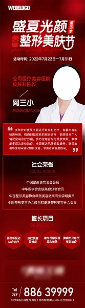 【医生介绍】美丽整形美肤节-图巨人