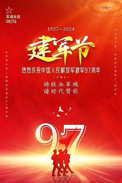 八一建军节节日宣传广告1-图巨人