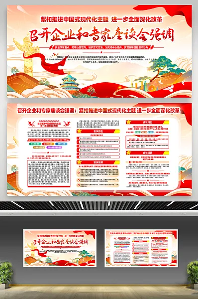 召开企业和专家座谈会强调宣传展板16-图巨人