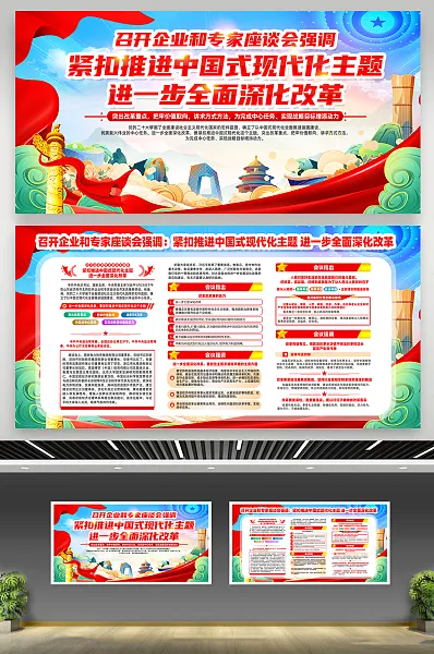 召开企业和专家座谈会强调宣传展板24-图巨人