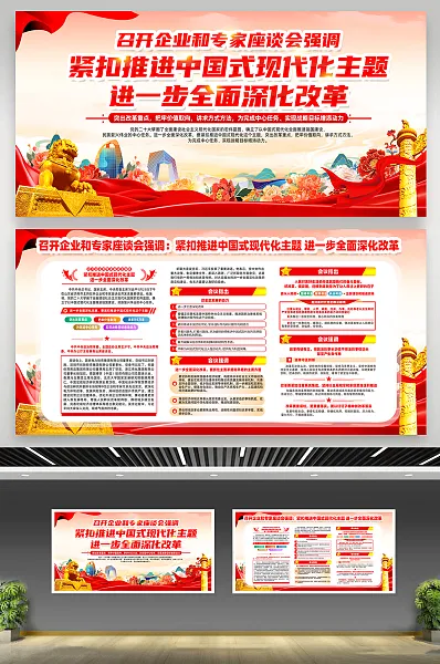 召开企业和专家座谈会强调宣传展板26-图巨人