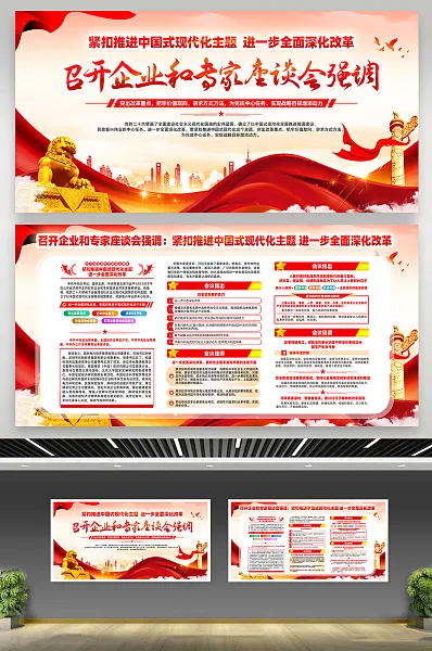 召开企业和专家座谈会强调宣传展板13-图巨人