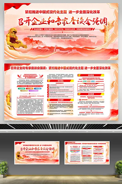 召开企业和专家座谈会强调宣传展板11-图巨人