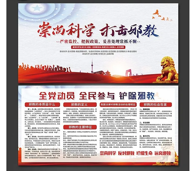 崇尚科学反对邪教广告 (6)-图巨人