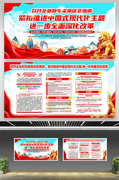 召开企业和专家座谈会强调宣传展板36-图巨人