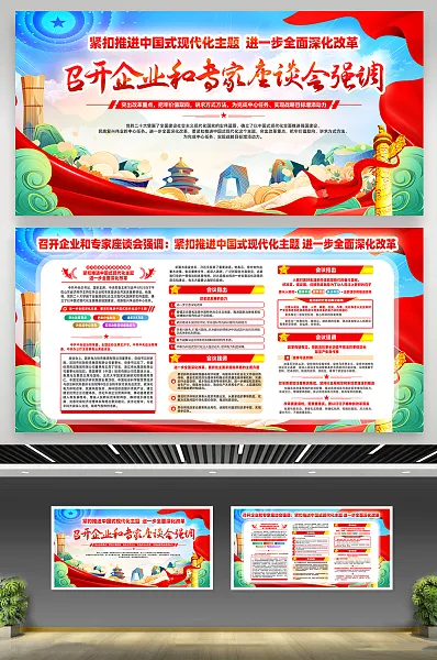 召开企业和专家座谈会强调宣传展板19-图巨人