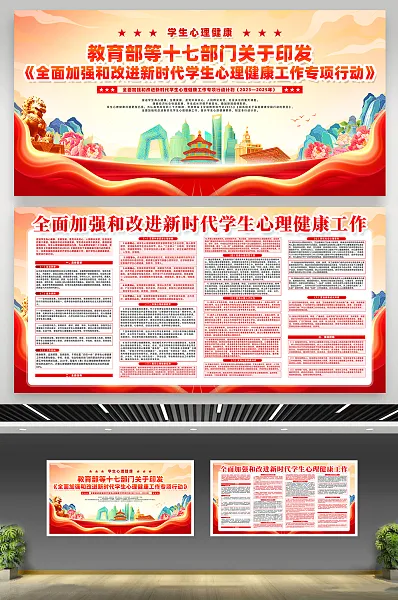 加强和改进新时代学生心理健康工作35-图巨人