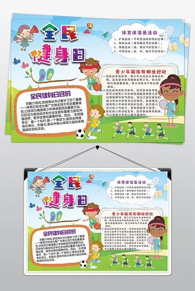 运动健康小报-图巨人