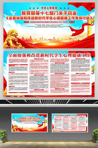 加强和改进新时代学生心理健康工作40-图巨人