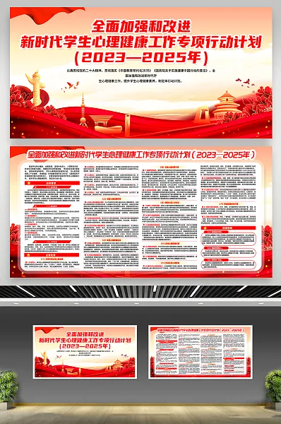 加强和改进新时代学生心理健康工作12-图巨人