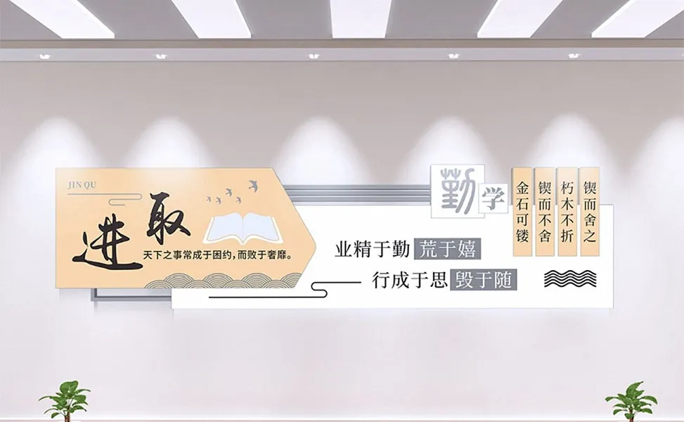 校园文化内容宣传墙 (84)-图巨人
