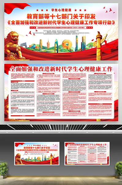 加强和改进新时代学生心理健康工作32-图巨人