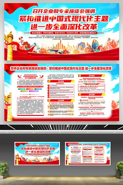 召开企业和专家座谈会强调宣传展板28-图巨人
