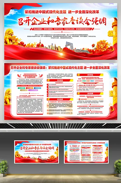 召开企业和专家座谈会强调宣传展板9-图巨人