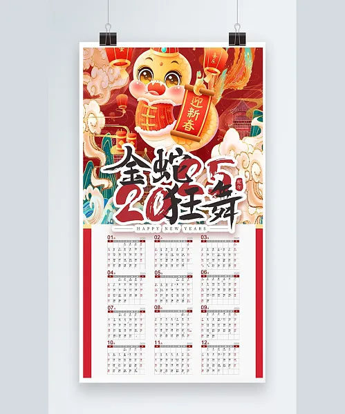 蛇年新年挂历日历5-图巨人