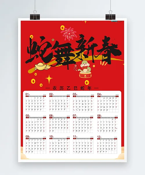 蛇年新年挂历日历3-图巨人